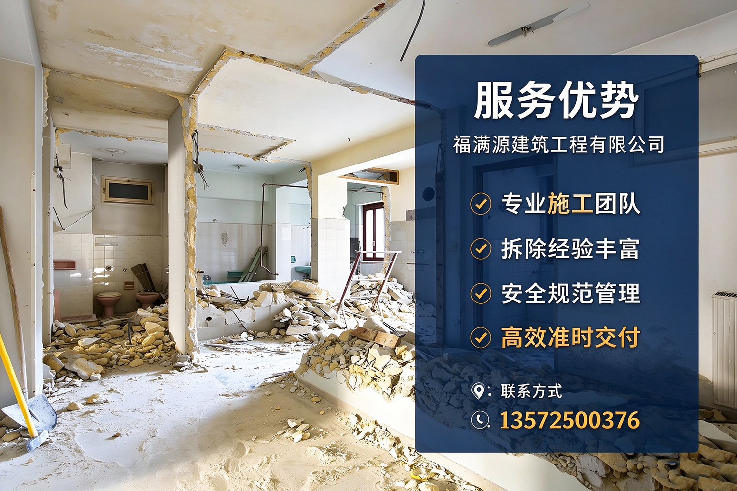 福满源建筑工程·东丽站